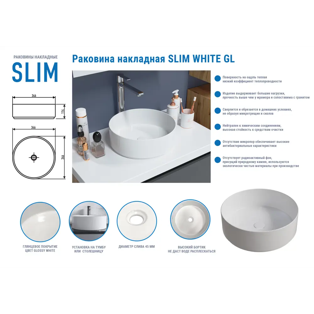 Раковина Slim White GL накладная на столешницу 34.6 см 89316151 STLM-2123730 Santreyd - Вид №1