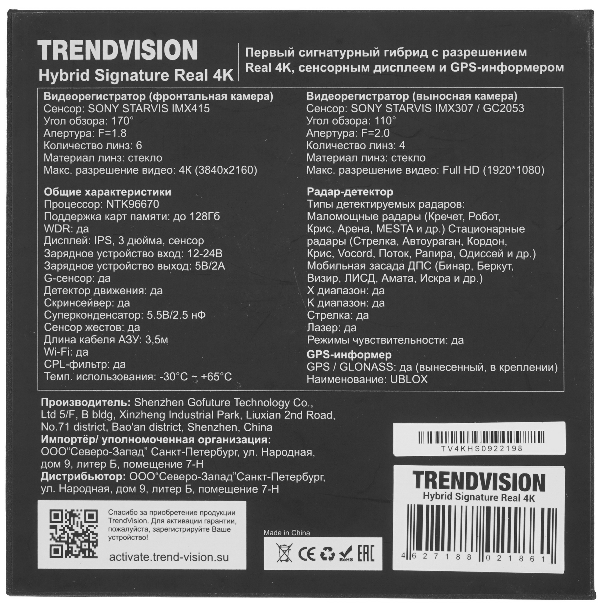 9914554 Видеорегистратор с радар-детектором TrendVision Hybrid Real 4K STDN-0149987 - Вид №9