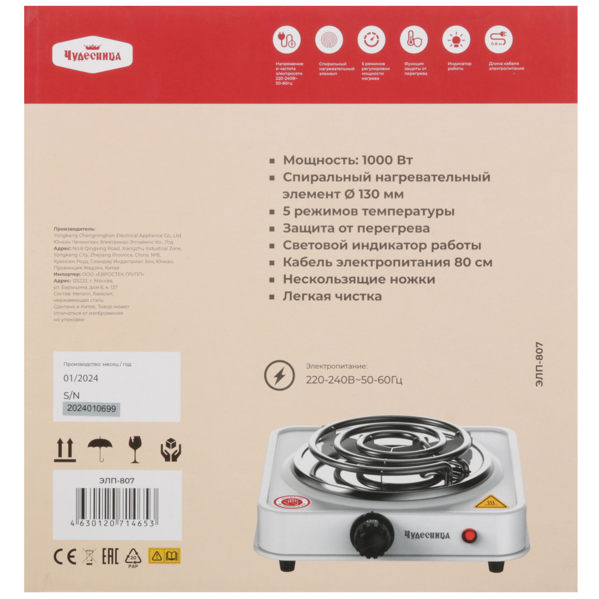 9076020 Плита компактная электрическая Чудесница ЭЛП-807 белый STDN-0098840 - Вид №6