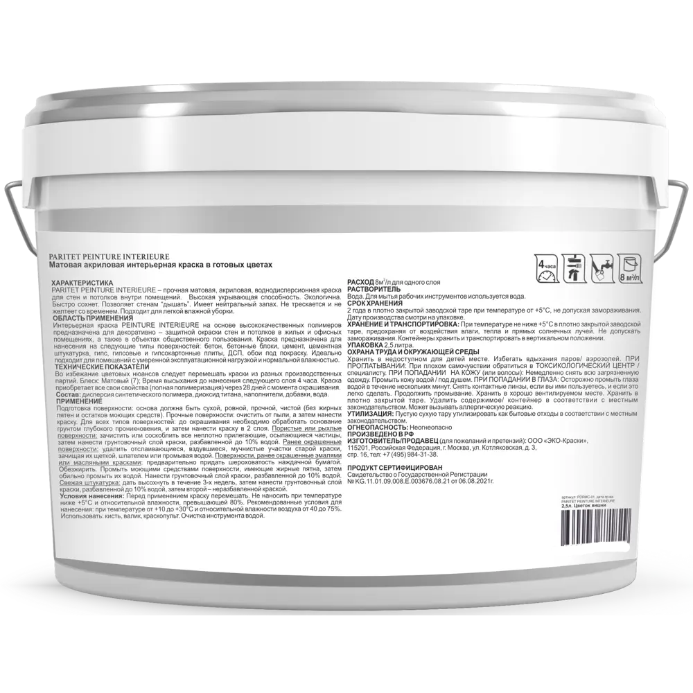 Краска для стен и потолков Paritet матовая цвет цветущая сакура 2.5 л STLM-2032733 - Вид №2