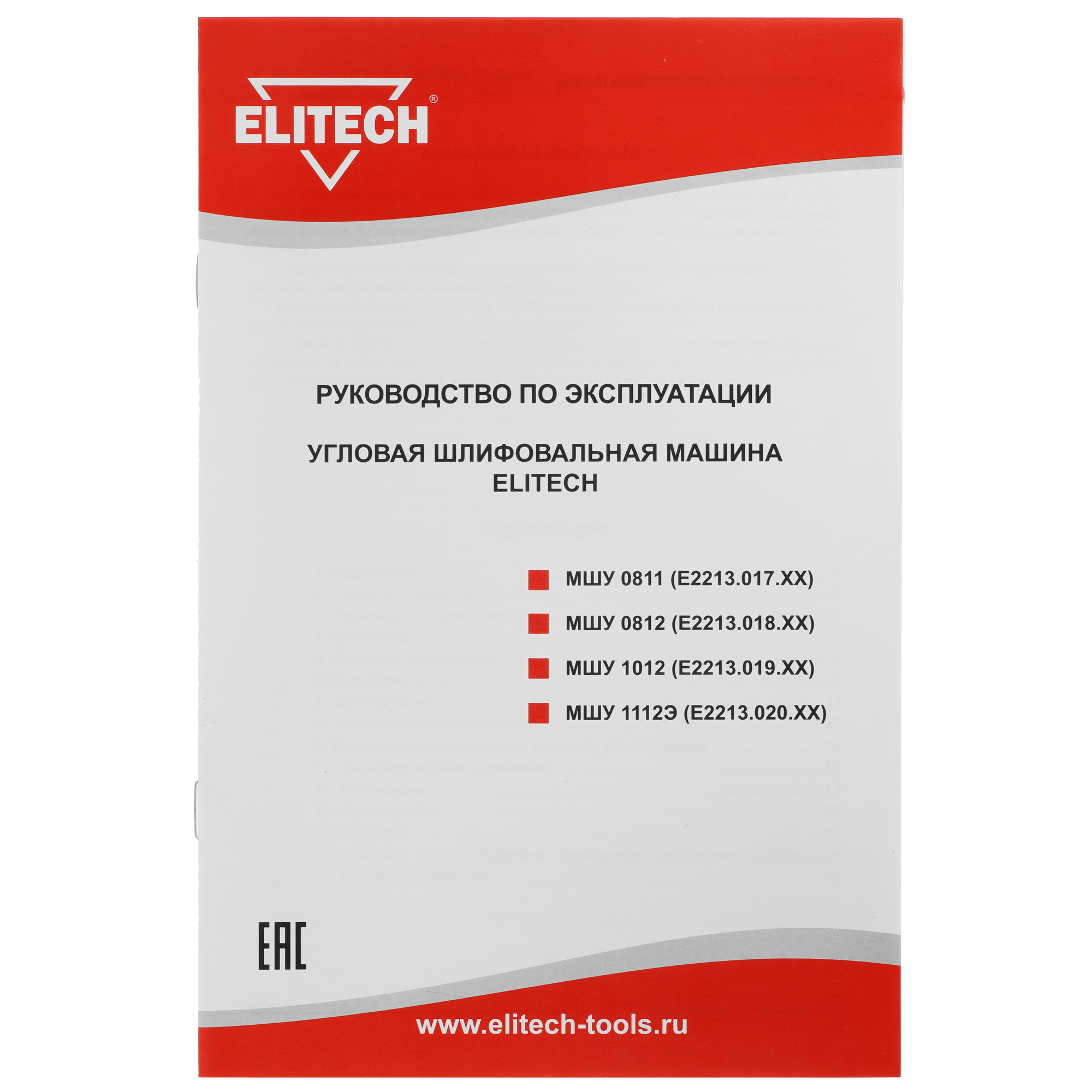 Углошлифовальная машина (УШМ) Elitech МШУ 0812 9922036 STDN-0021284 - Вид №7