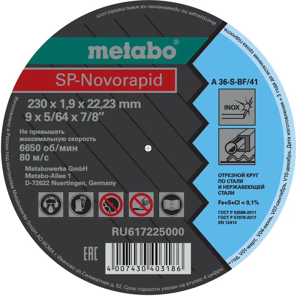 Диск отрезной по нержавеющей стали Metabo 230x22x1.9 мм 89363401 STLM-2170233 