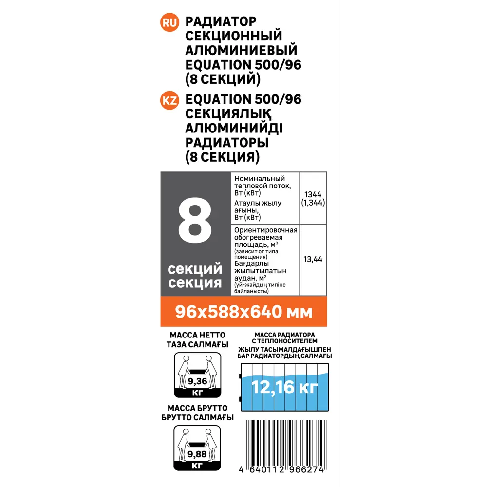 Радиатор секционный Equation Aluminium 500/96 8 секций боковое подключение алюминий белый 86565614 STLM-2048518  - Вид №4