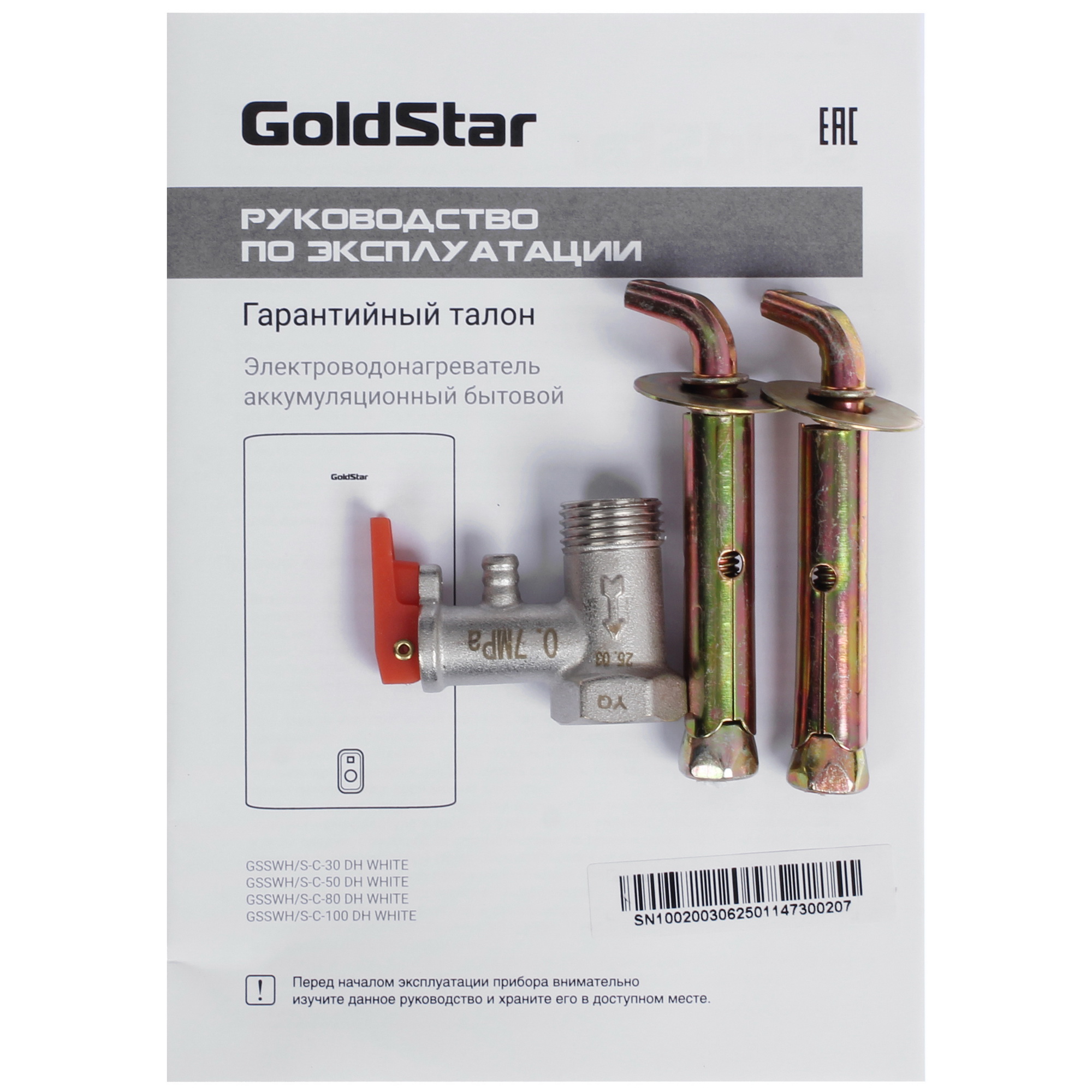 9277290 Водонагреватель электрический GoldStar GSSWH/S-C-50 DH STDN-0018815 - Вид №8