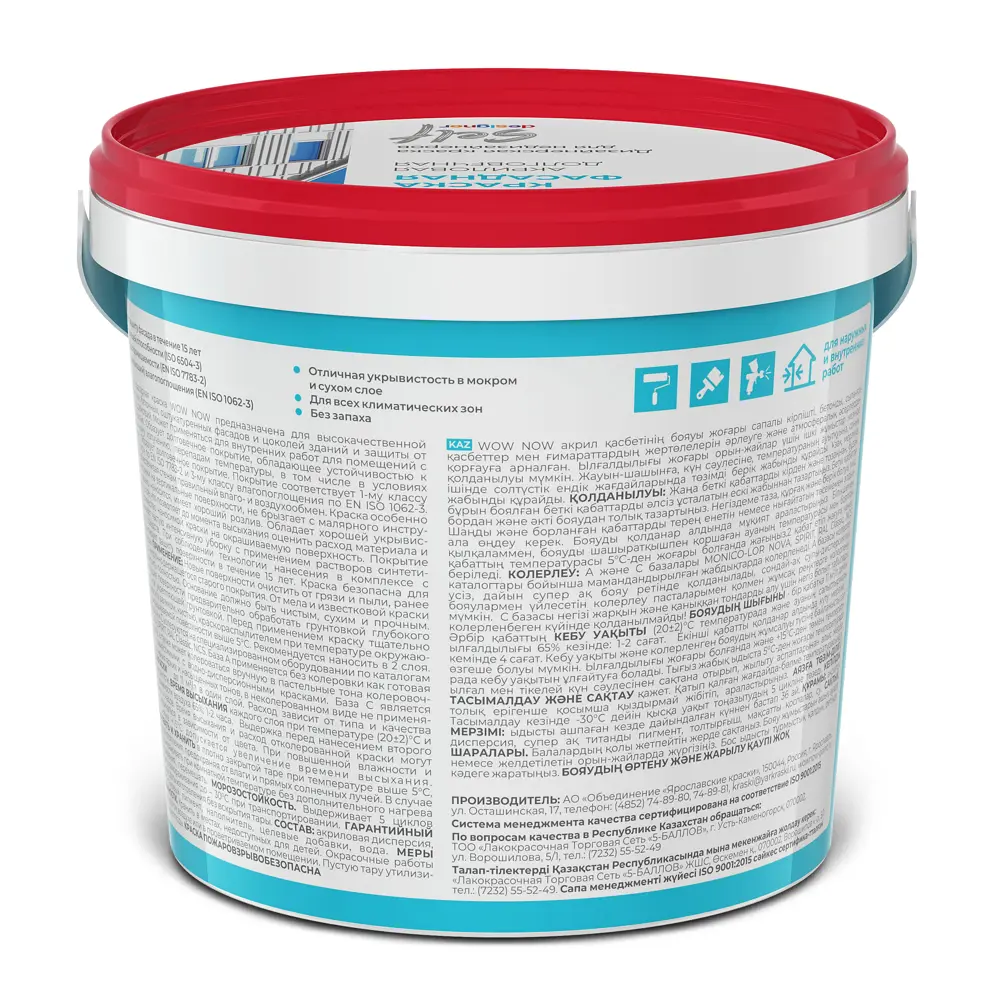 Краска фасадная WOW NOW база С для насыщенной колеровки 1 л 82928891 STLM-0038066 - Вид №1