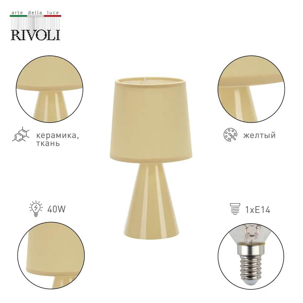 Настольная лампа Rivoli Edith 7069-501 цвет желтый STLM-2072614 - Вид №7