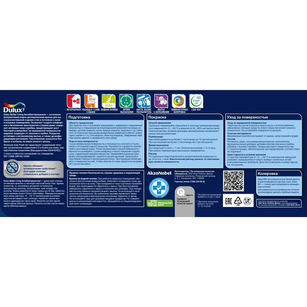 Краска для стен и потолков Dulux Антибактериальная матовая цвет белый база BW 2.5 л STLM-2183728 - Вид №2