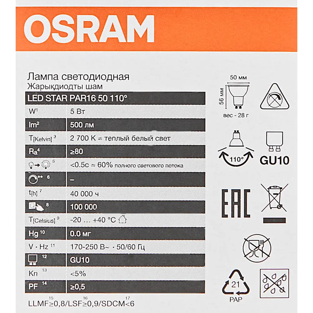 Лампа светодиодная Osram GU10 5 Вт/827 теплый белый свет 89402758 STLM-2146445  - Вид №5