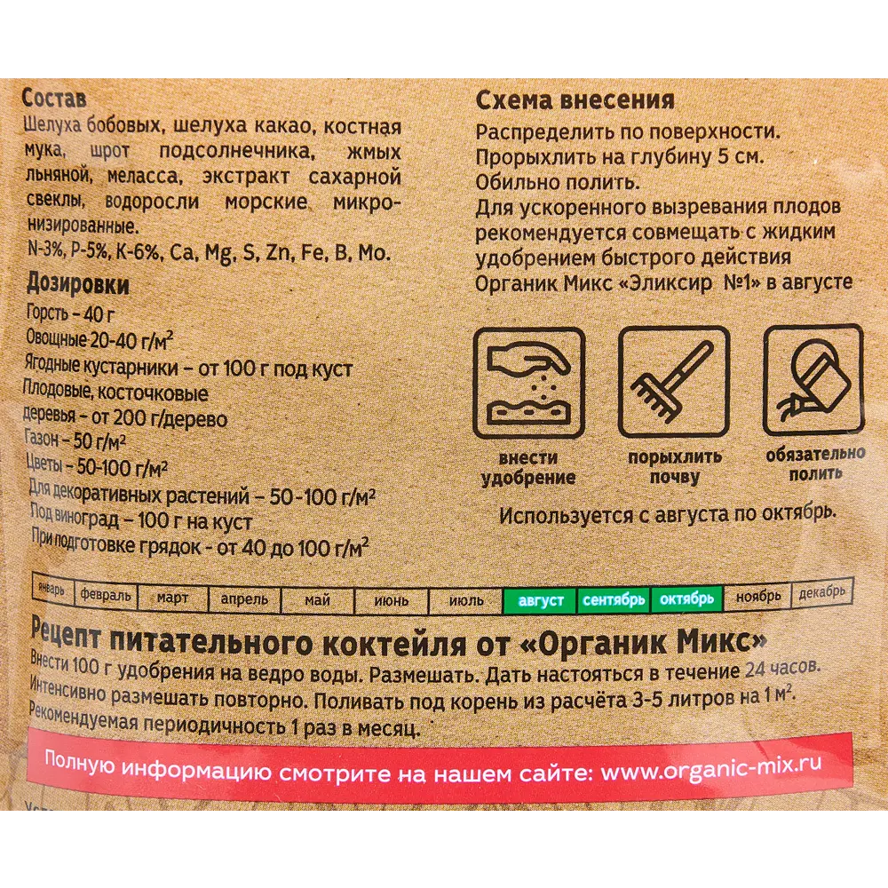 Органик Микс - осеннее органическое удобрение для сада и огорода 200 г 85246256 STLM-0966682 - Вид №2