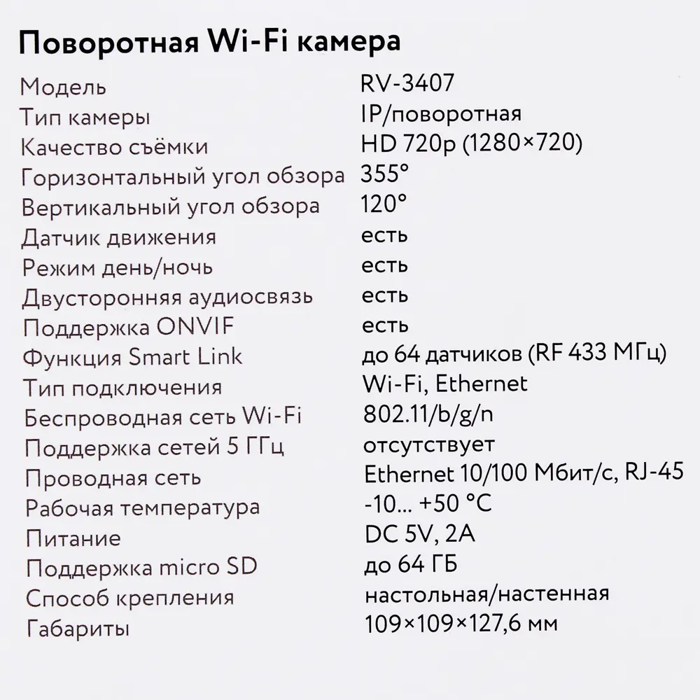 Камера поворотная Wi-Fi Rubetek RV 3407 STLM-2202578 - Вид №6