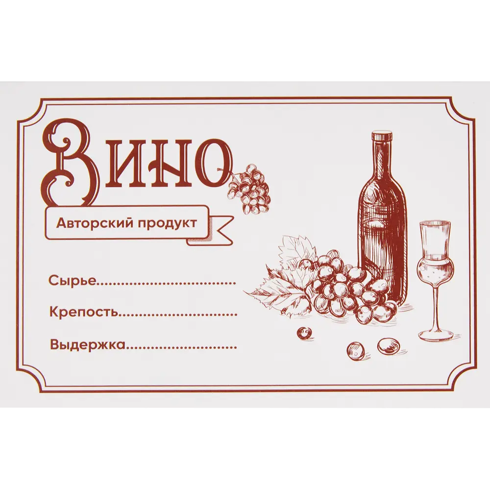 Этикетка для бутылок Вино 30 шт 85304806 STLM-2160124 Santreyd 
