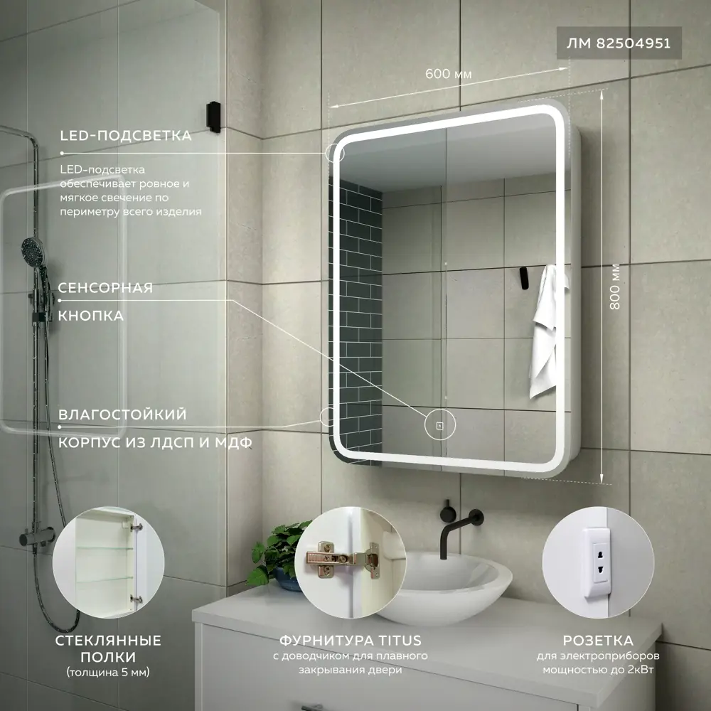 Зеркальный шкаф Santreyd Elmer с LED-подсветкой для ванной комнаты 82504951 STLM-0028843 - Вид №7