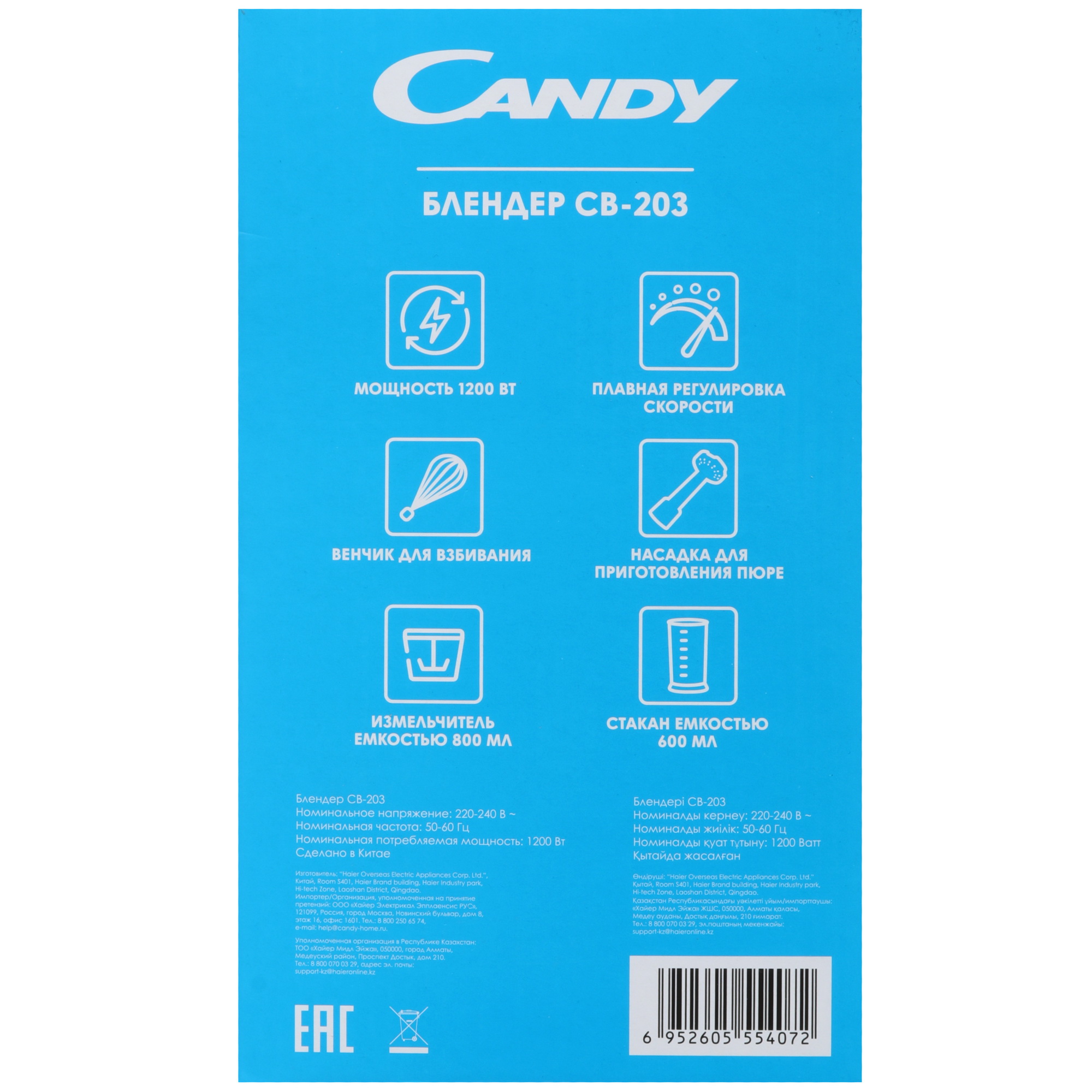 9116618 Блендер погружной Candy CB-203 черный STDN-0063191 - Вид №8