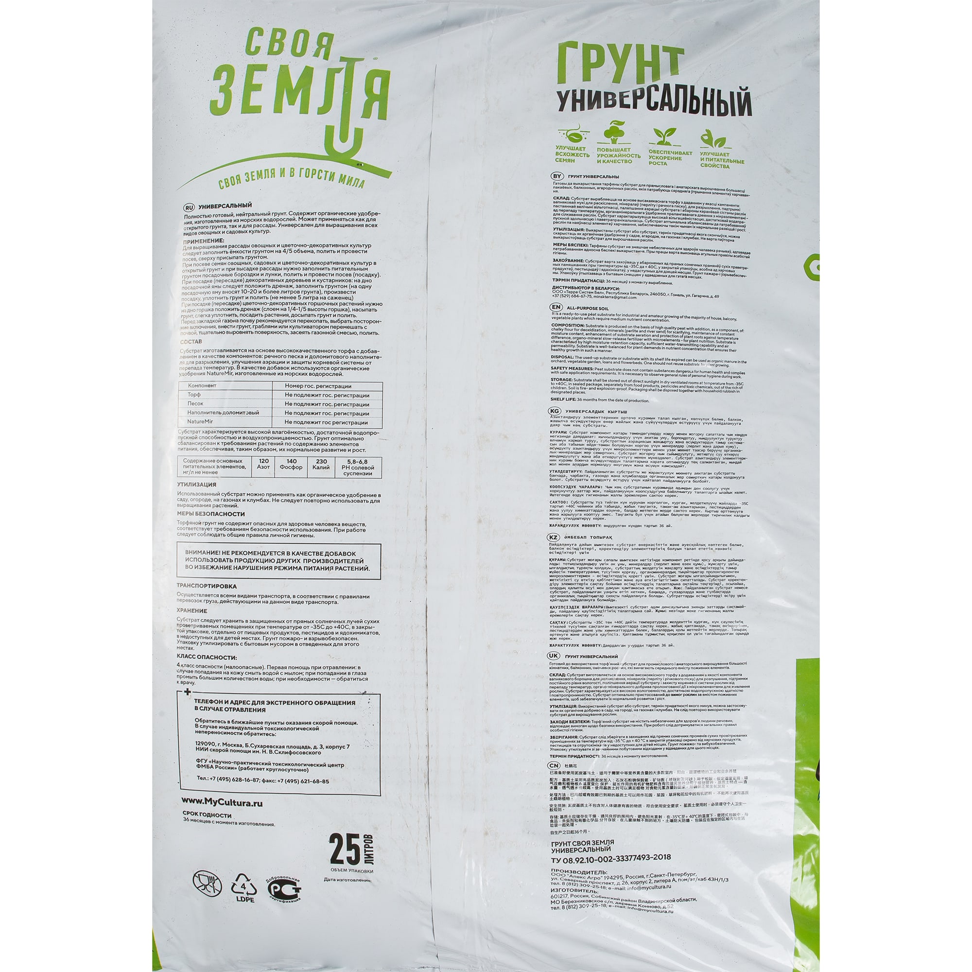 82601335 Грунт Своя Земля универсальный 25 л Santreyd  - Вид №1