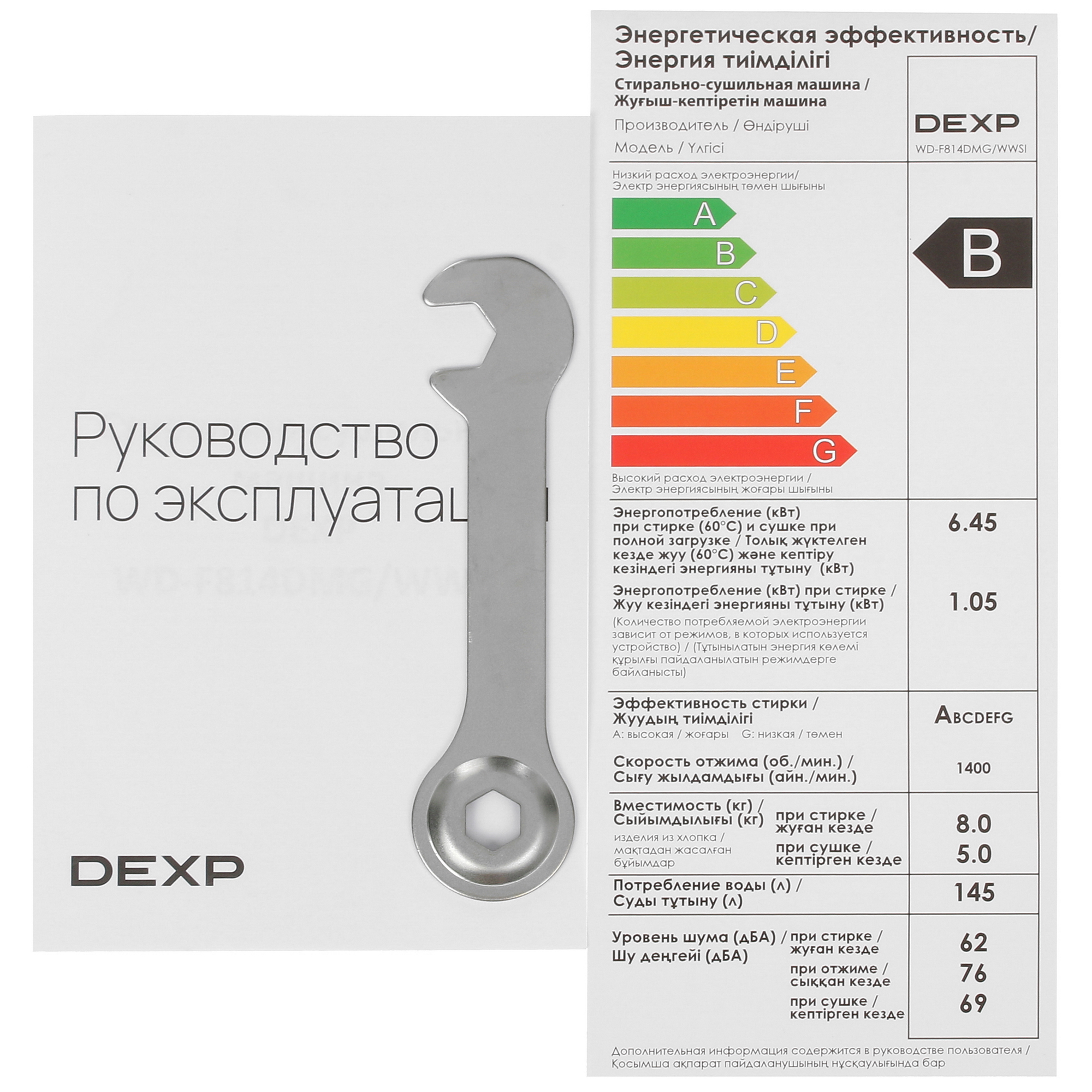 5040219 Стирально-сушильная машина DEXP WD-F814DMG/WWSI белый STDN-0107181 - Вид №14