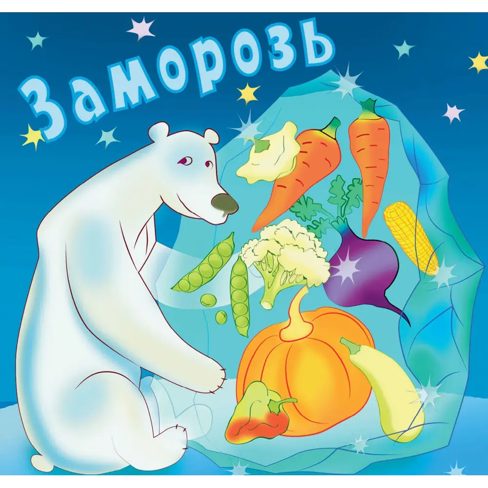 Набор семян овощных «Заморозь» 14 сортов Santreyd STLM-2174400