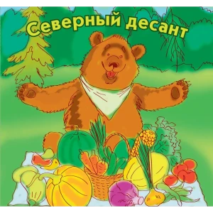 Набор семян овощных «Северный десант» 29 сортов