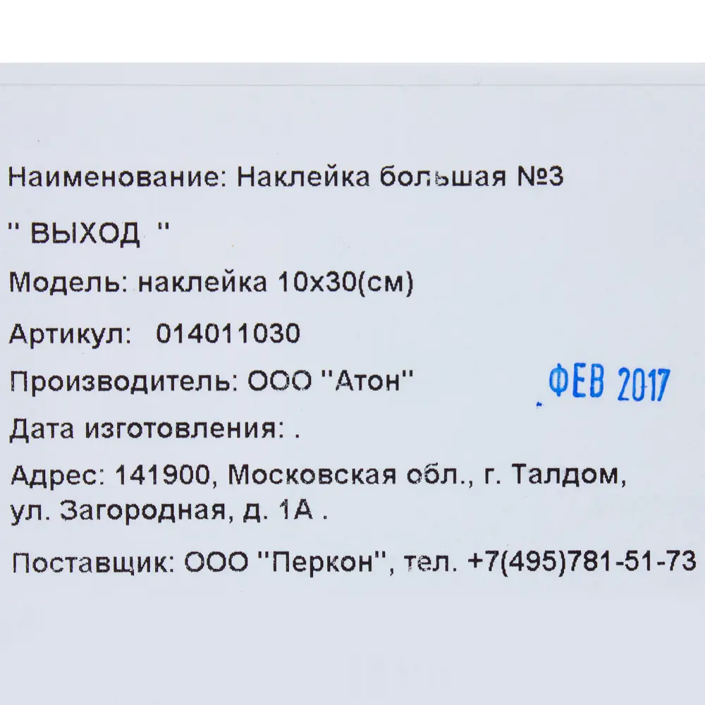 DUCKANDDOG Наклейка «Выход» — светоотражающий знак безопасности 18203789 STLM-0009986 - Вид №1