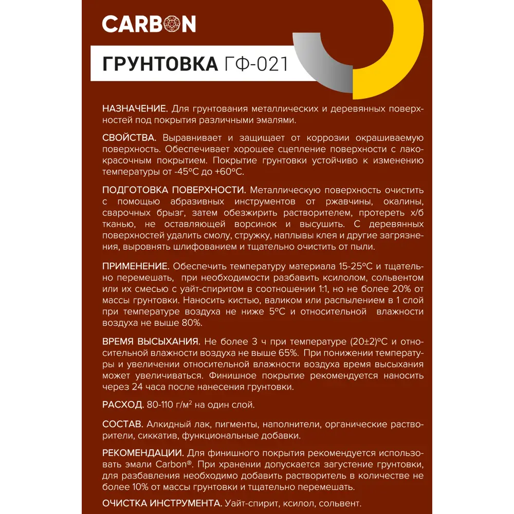 Грунтовка ГФ-021 Carbon красно-коричневая 0.9 кг 82746261 STLM-2069471  - Вид №3