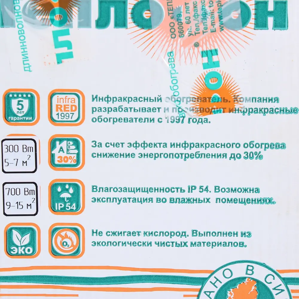 Обогреватель инфракрасный электрический Теплофон 700 Вт 18676068 STLM-2006369  - Вид №4