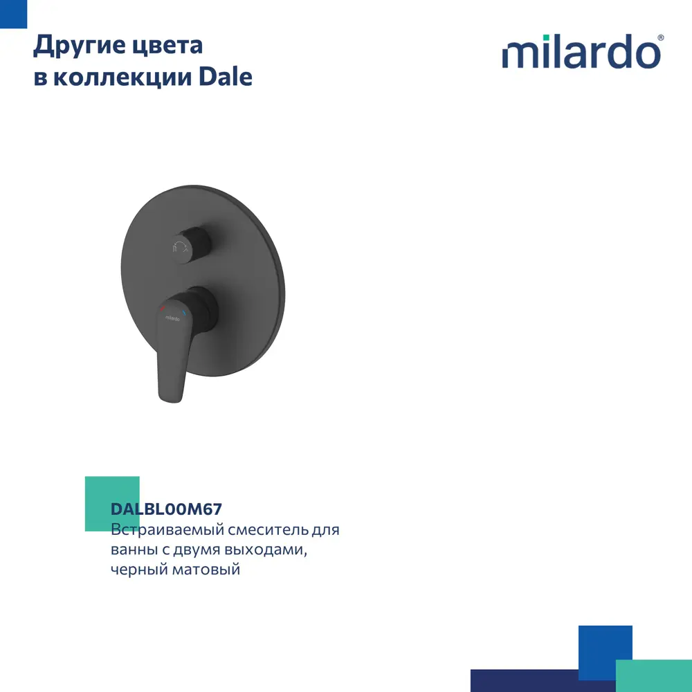 Встраиваемый смеситель MILARDO Dale для душа со скрытым монтажом 89349212 STLM-1326528 - Вид №2