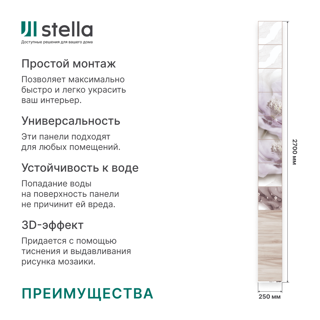 Панель пласт. "Новита" Флёр (Узор) 2,7*0,25 STSR-424 АКВАТОН Novita - Вид №7