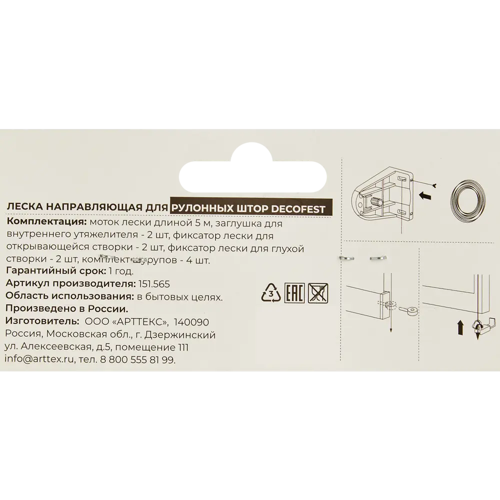 Леска направляющая для рулонной шторы 85486381 STLM-2205932 Santreyd  - Вид №2