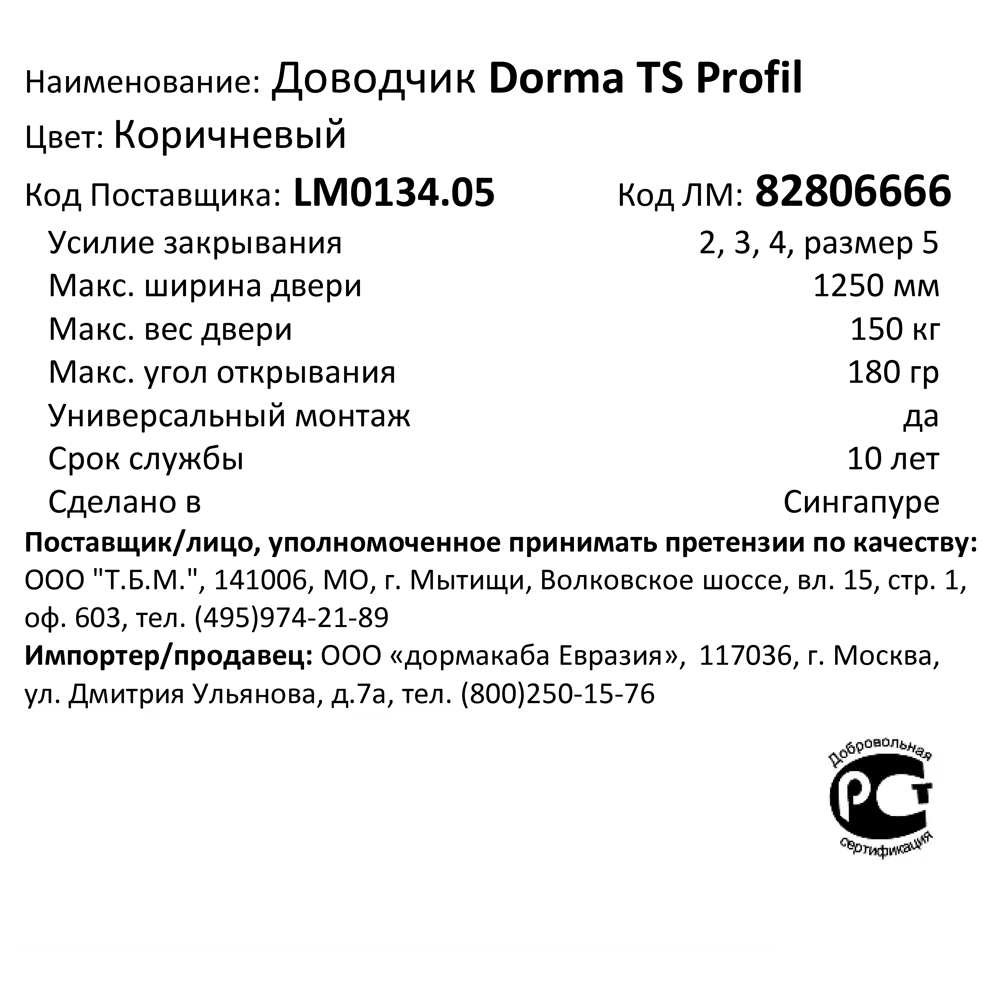 Доводчик дверной Dormakaba TS Profil для плавного автоматического закрывания 82806666 STLM-0898810 - Вид №5