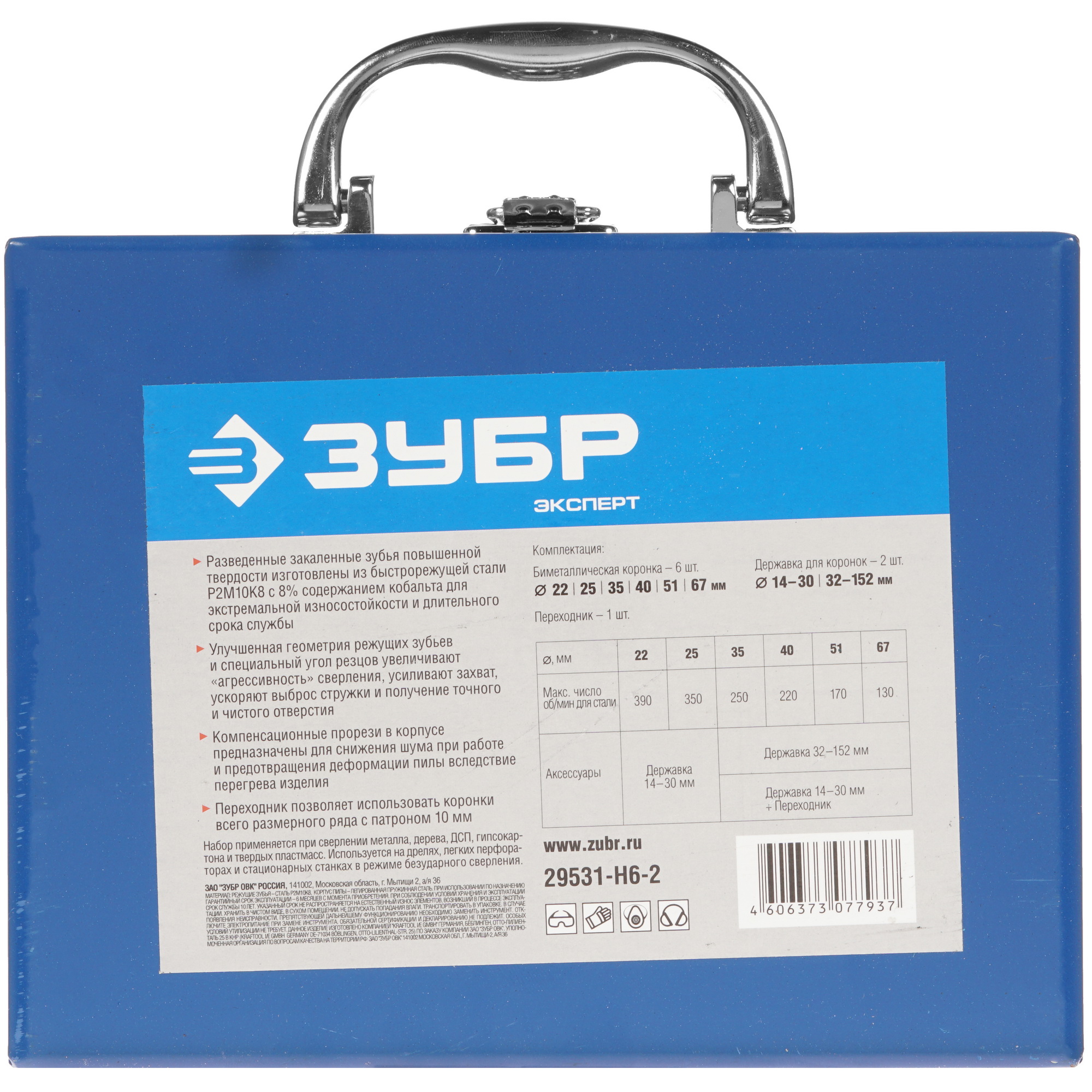Набор коронок Зубр 29531-H6-2 8123348 STDN-0000036 - Вид №2