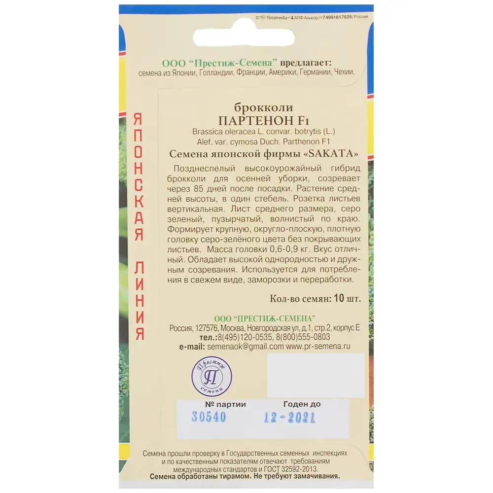 Семена Капуста брокколи Партенон F1 Престиж семена 81932035 STLM-2135583  - Вид №1