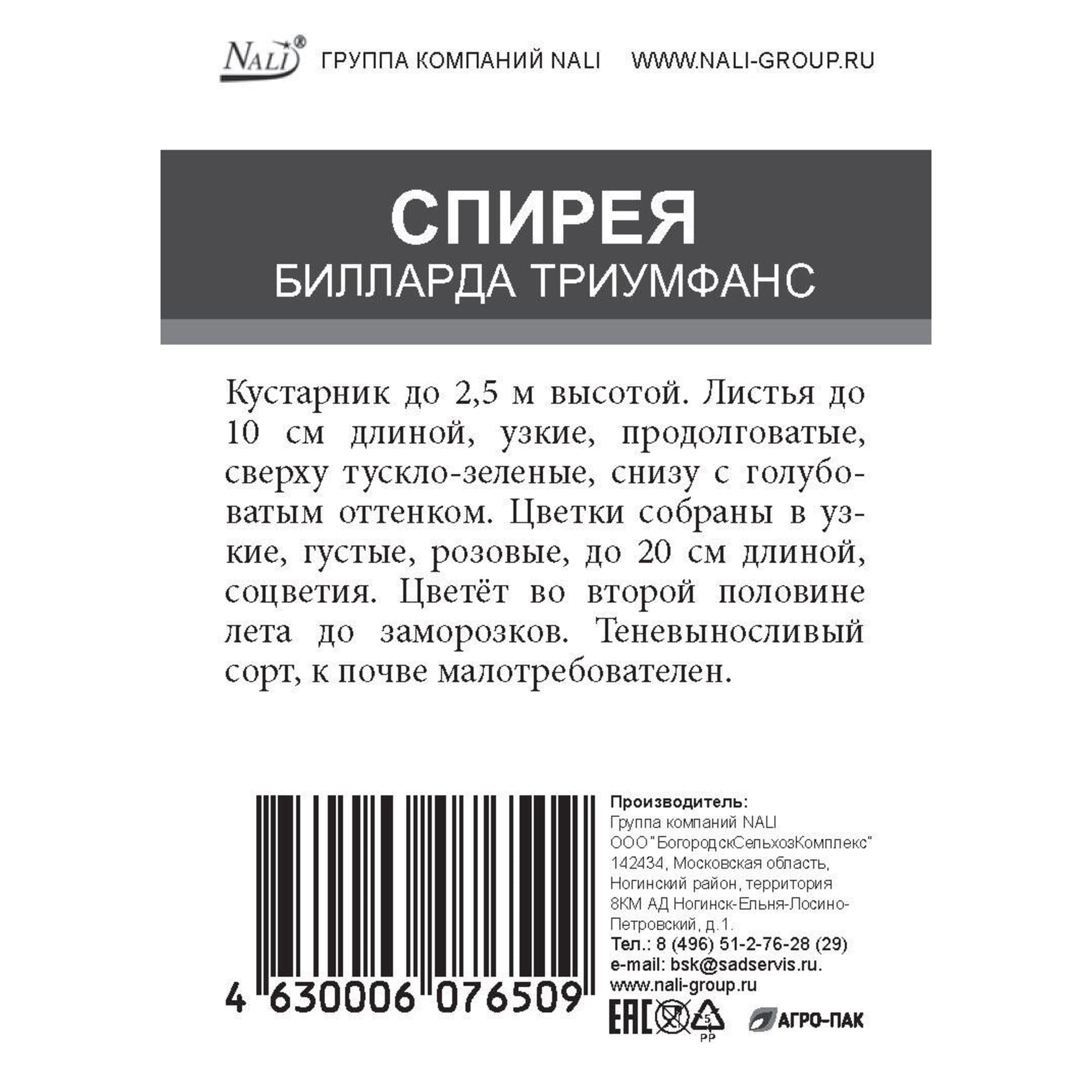 85670449 Спирея Биллрда Триумфанс ø15 h35 см Santreyd  - Вид №1