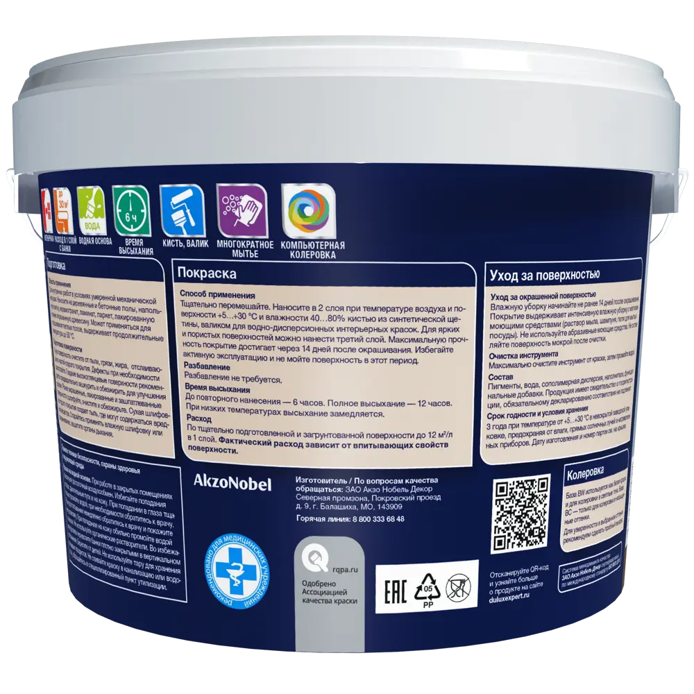 Краска для пола Dulux Classic Colour матовая белая 2.5 л 86543096 STLM-0069849 - Вид №2