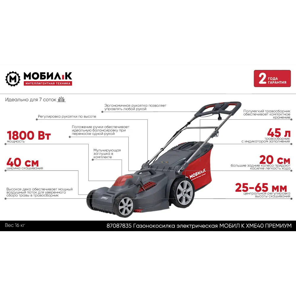 Газонокосилка электрическая Мобил К XME40 ПРЕМИУМ 1800 Вт 40 см STLM-2059268 - Вид №1