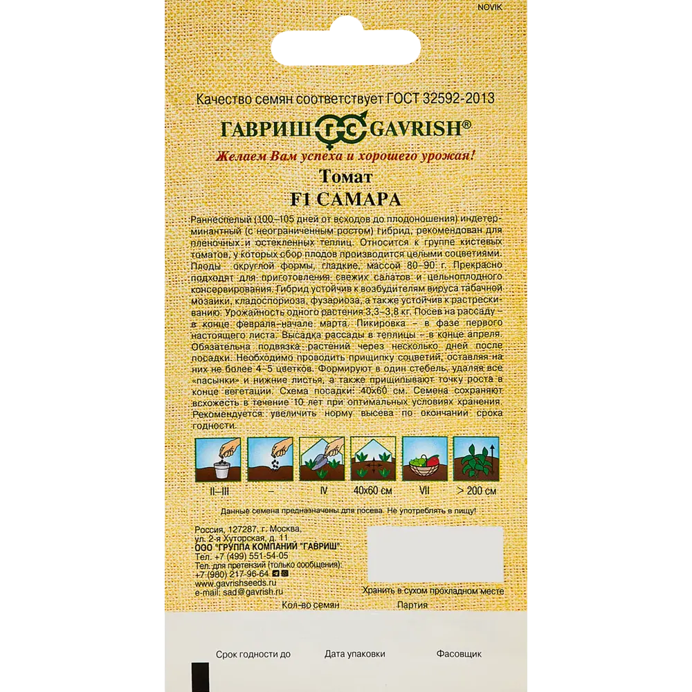 ГАВРИШ Томат Самара F1 - кистевой гибрид для теплиц 89344906 STLM-1470089 - Вид №1