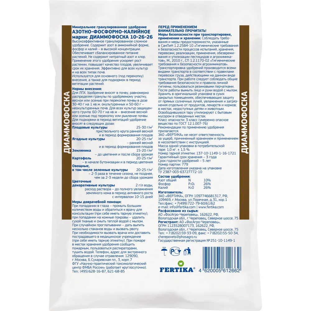 Удобрение Fertika Диаммофоска 1 кг 87968442 STLM-2048262  - Вид №1