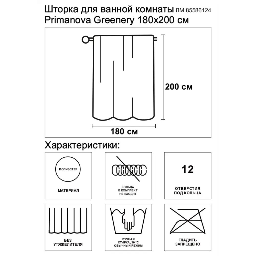 Штора для ванной Primanova Premium 180x200 см полиэстер цвет капучино 85586124 STLM-2185148  - Вид №3