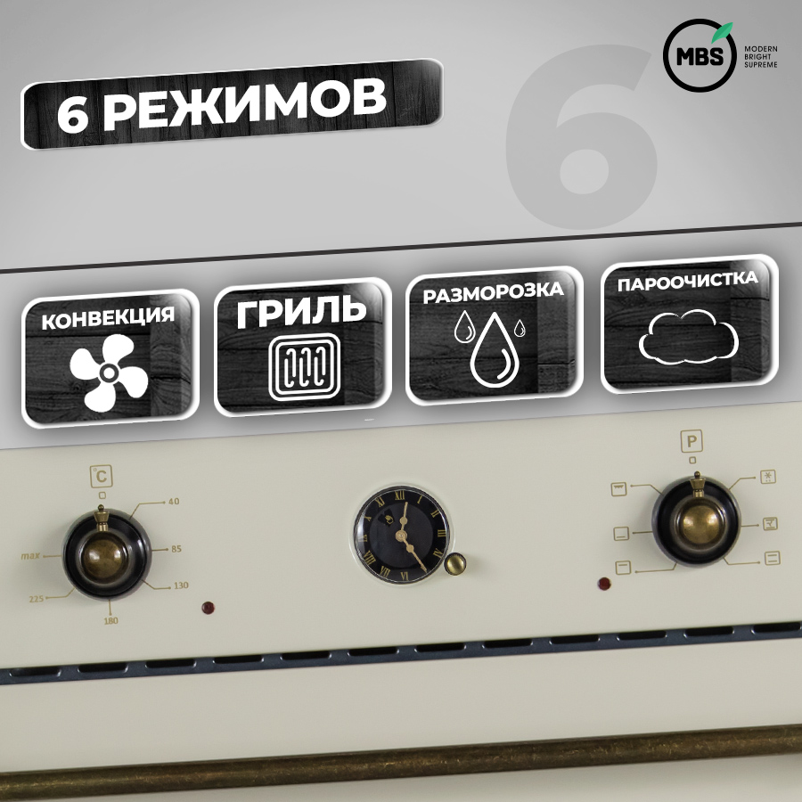 1197013 Электрический духовой шкаф MBS DE-606IV бежевый STDN-0080473 - Вид №11