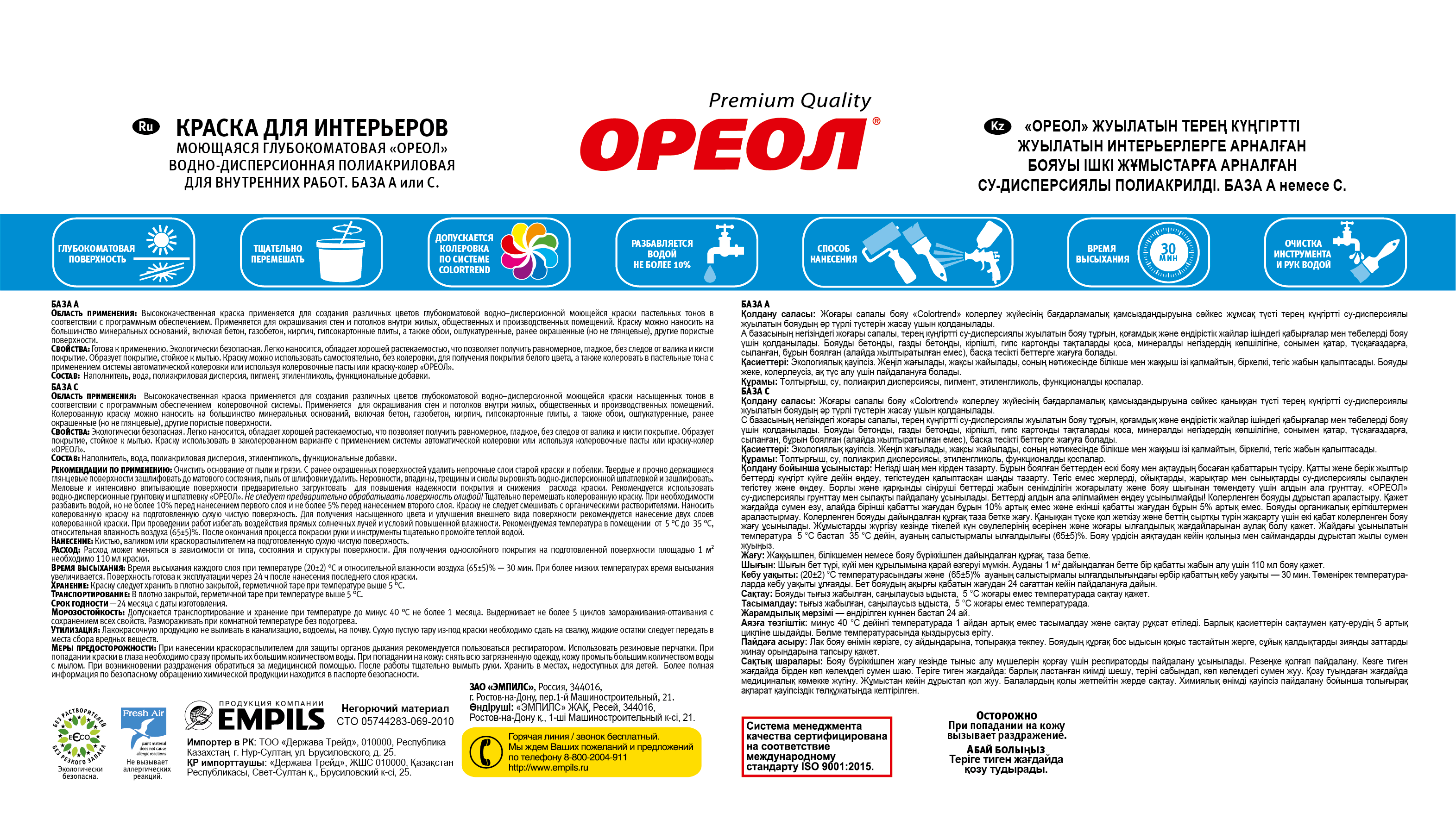 Краска интерьерная моющаяся ОРЕОЛ матовая база С 9 л 84439914 STLM-0050122 - Вид №3