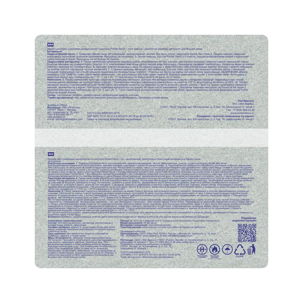 Жидкие обои гладкие Paritet B62 0.9 кг цвет черный STLM-2088197 - Вид №1