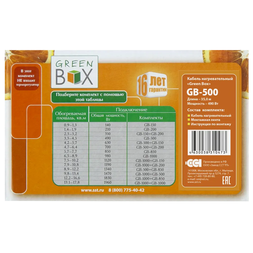Нагревательный кабель для теплого пола GB-500 35 м, 500 Вт 82150019 STLM-2187855 GREEN BOX  - Вид №3