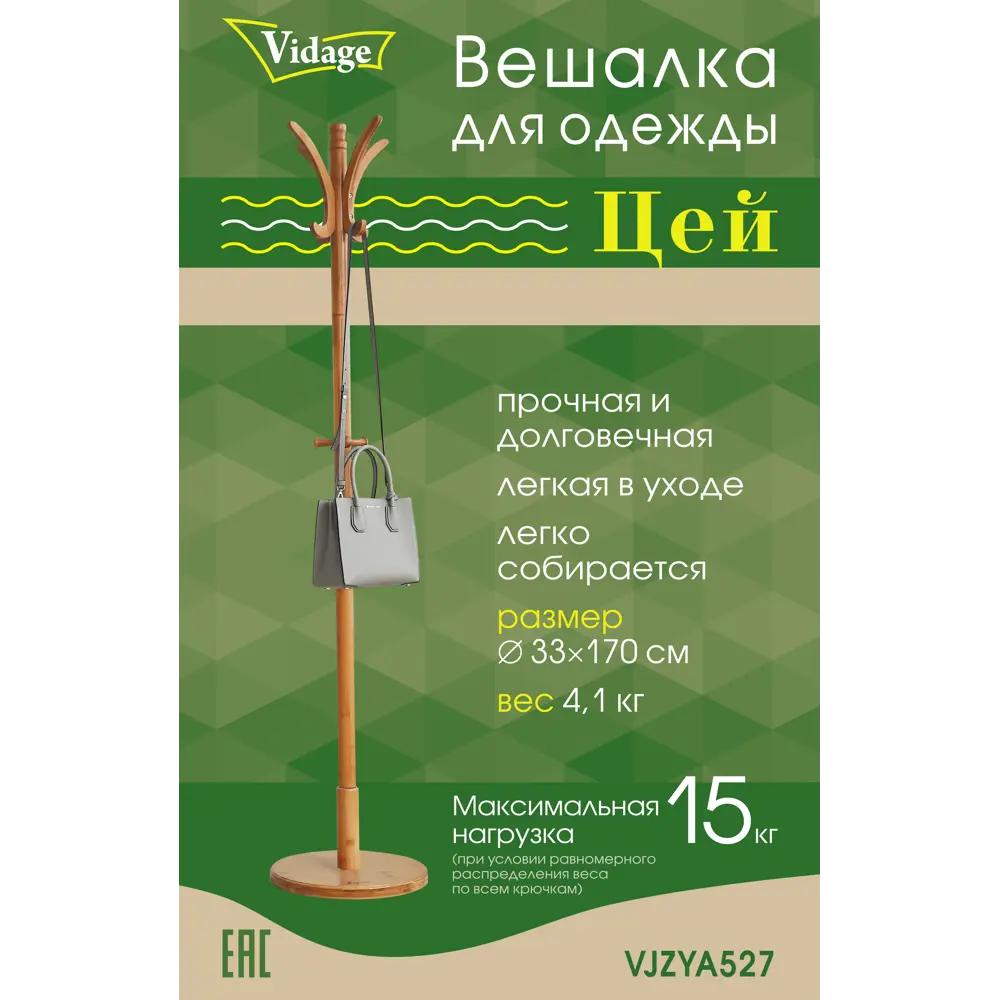 Вешалка напольная VIDAGE Цей - деревянная стойка для гардероба 89065821 VJZYA527 STLM-1077081 - Вид №2
