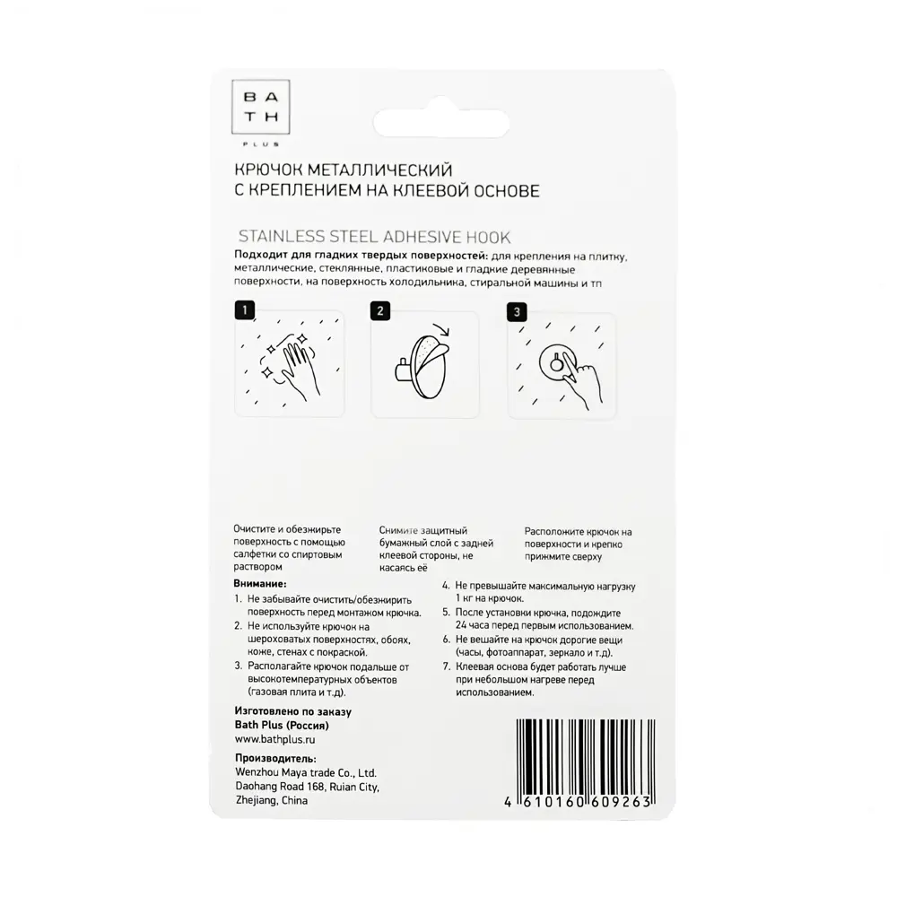 Крючок самоклеящийся Bath Plus KM019 металлический цвет белый 2 шт. 89384314 STLM-2130961  - Вид №1