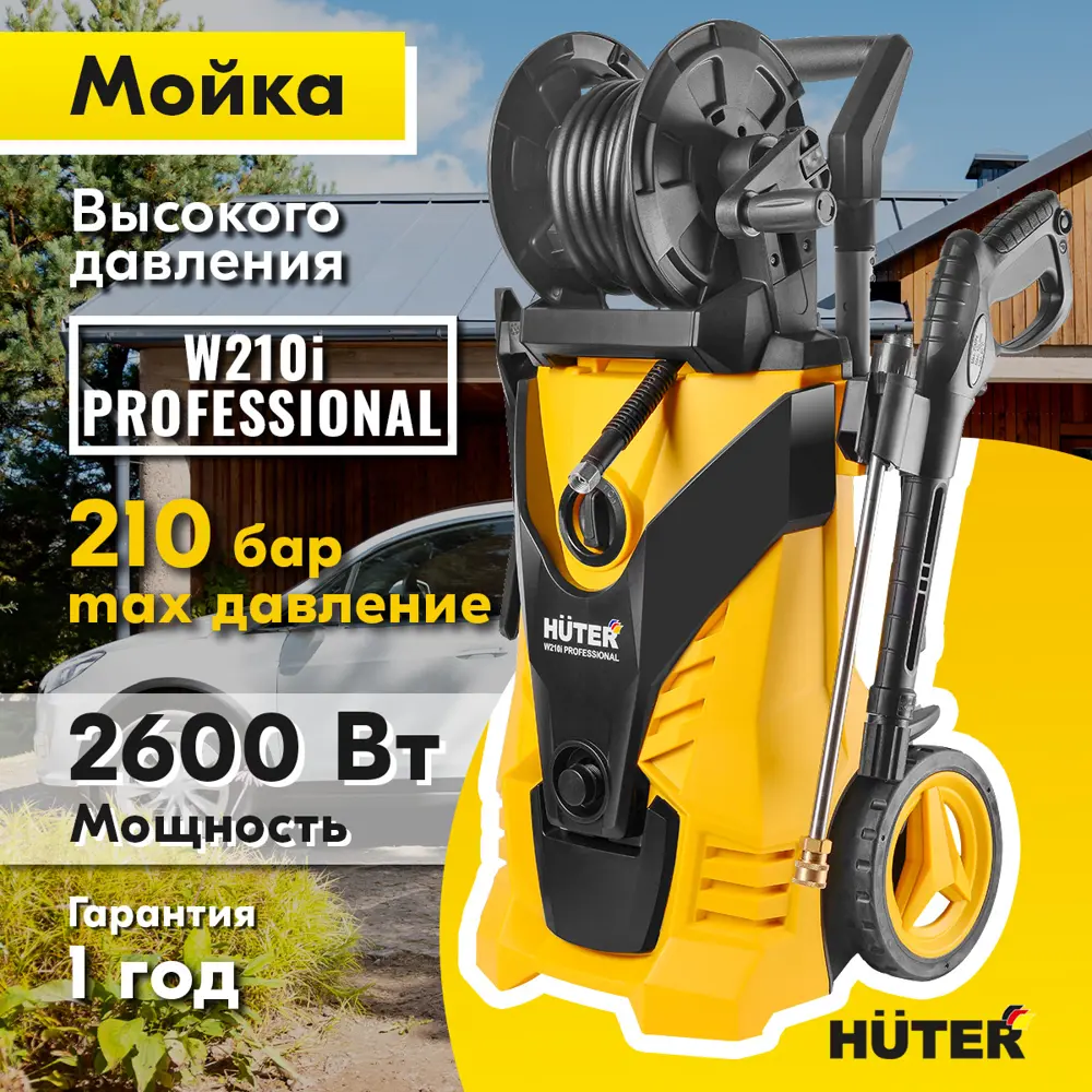 Мойка высокого давления Huter W210i, 210 бар, 450 л/ч 89159143 STLM-2105592  - Вид №1