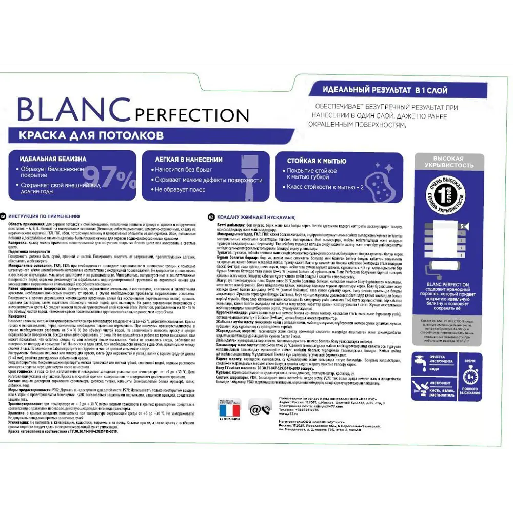 Краска для потолков V33 «Blanc Perfection» цвет белый 9 л STLM-2052321 - Вид №2