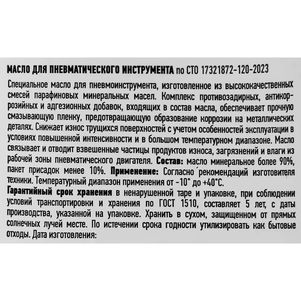 Fox Chemie LMF88 - масло для пневмоинструмента 50 мл 88222031 STLM-0076982 - Вид №2