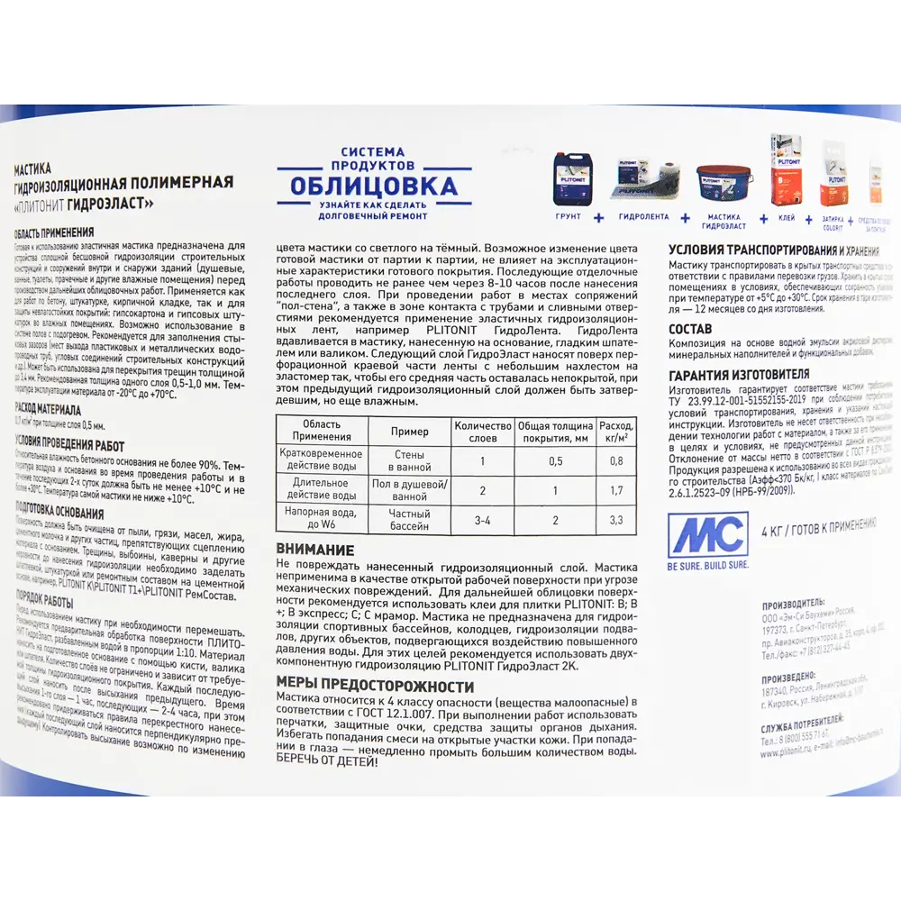 PLITONIT ГидроЭласт: бесшовная гидроизоляционная мастика 4 кг 83726948 STLM-1016865 - Вид №2