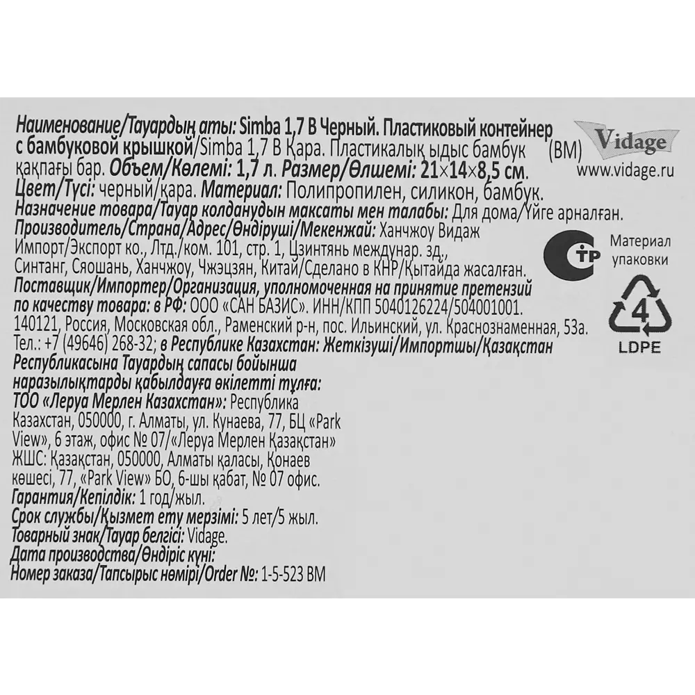 VIDAGE Контейнер для хранения продуктов 1700 мл, черный 88501149 STLM-0879315 - Вид №4