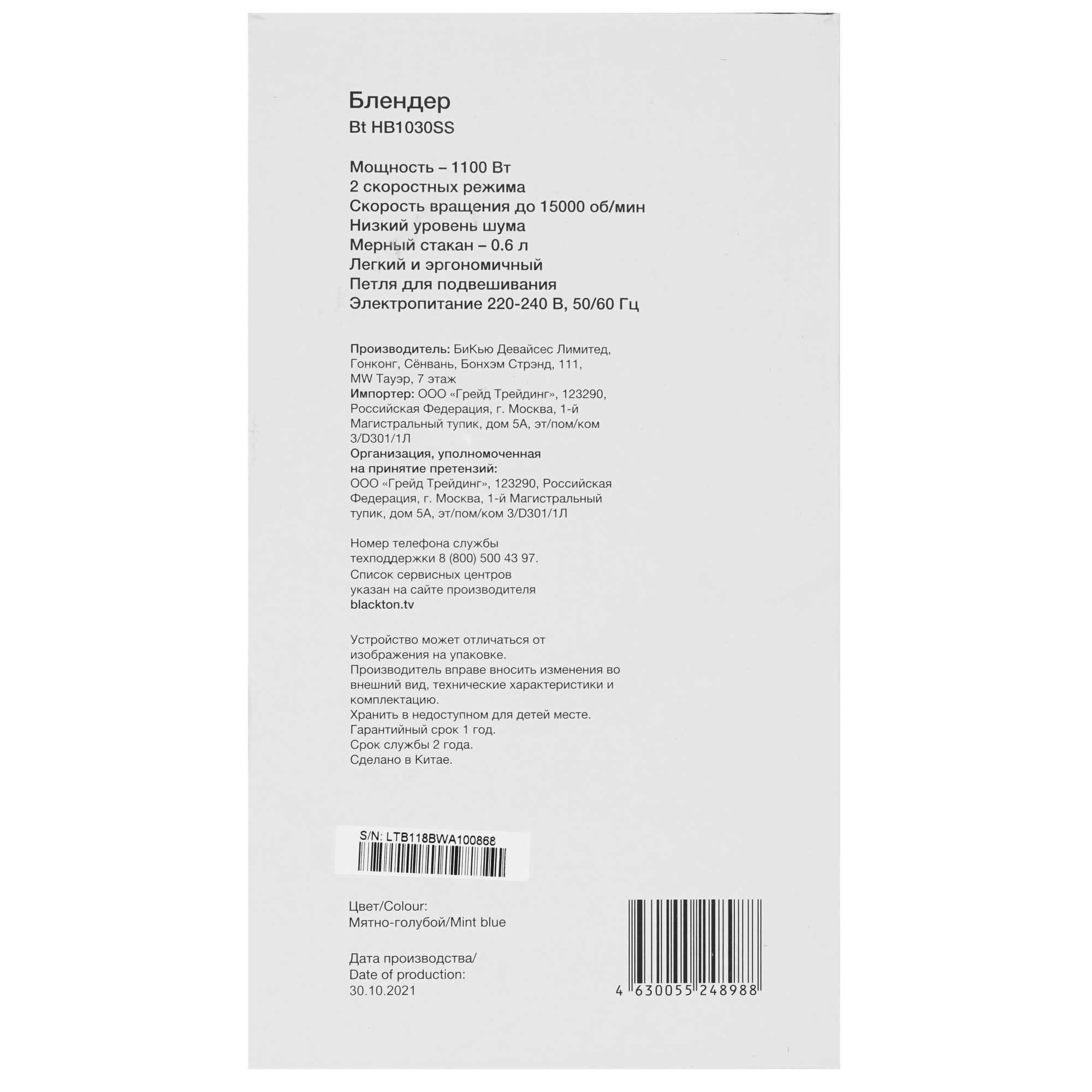 5356061 Блендер погружной Blackton Bt HB1030SS голубой STDN-0011037 - Вид №9