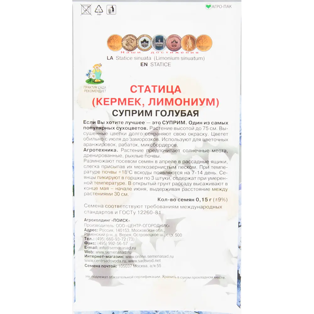 Семена цветов Статица Суприм голубая Поиск 82424766 STLM-2088777  - Вид №1
