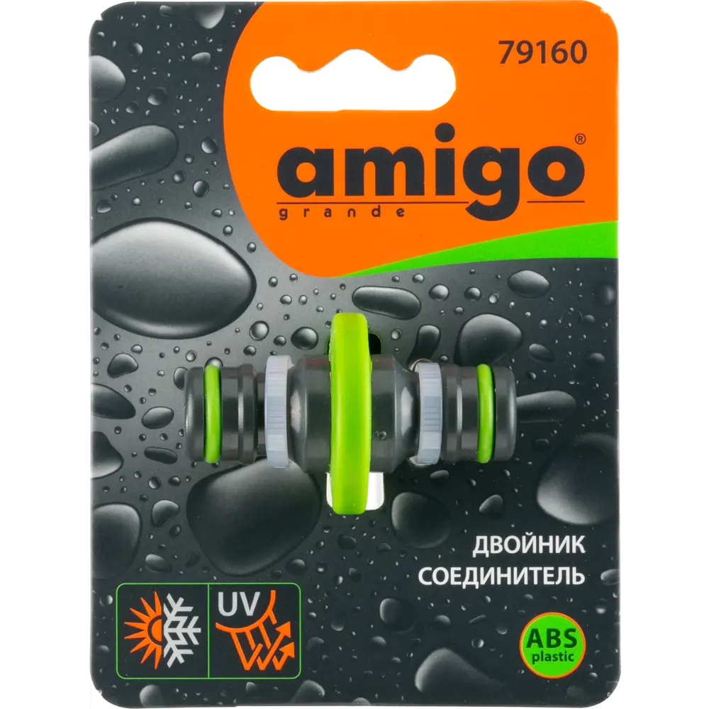 Двойник соединительный Amigo для систем полива 1/2" 88538183 STLM-0961140 - Вид №2